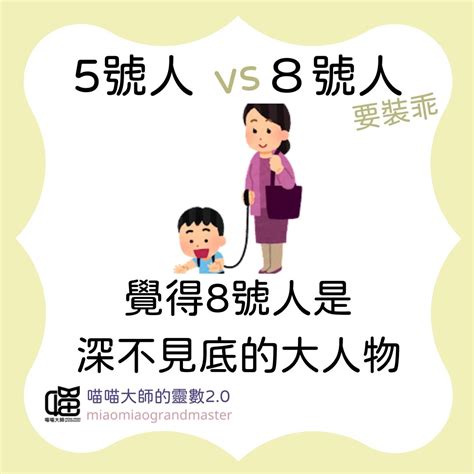 5號人配對|生命靈數是什麼？準嗎？教你計算1